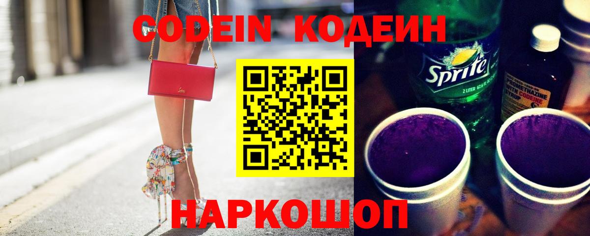 Вязники  Кодеиновый сироп Lean напиток Lean (лин)  Вход с VPN  Codein Purple Drank 