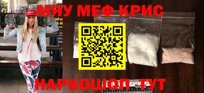 мяу мяу кристалл Новокубанск