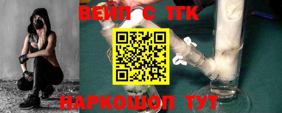 Вязники  Дистиллят ТГК вейп с тгк  Вход с VPN 